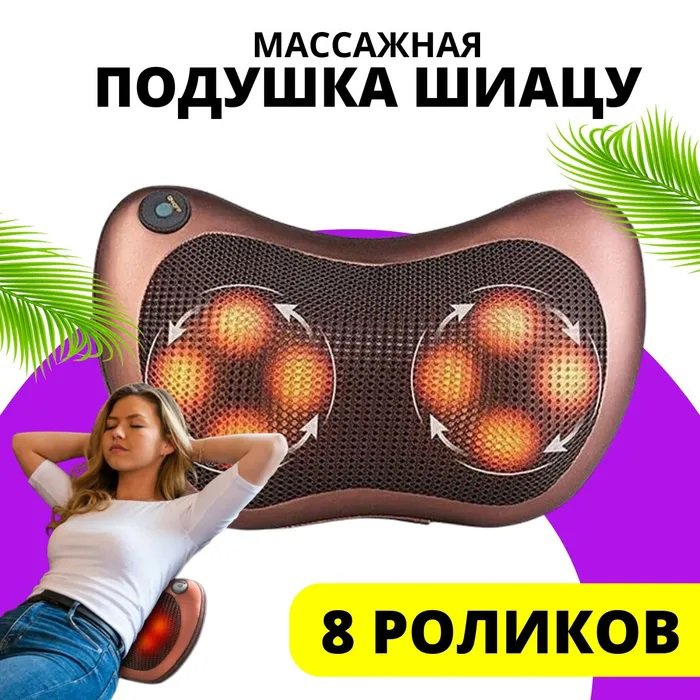 Автомобільна подушка, масажна подушка для автомобіля, подушка масажер
