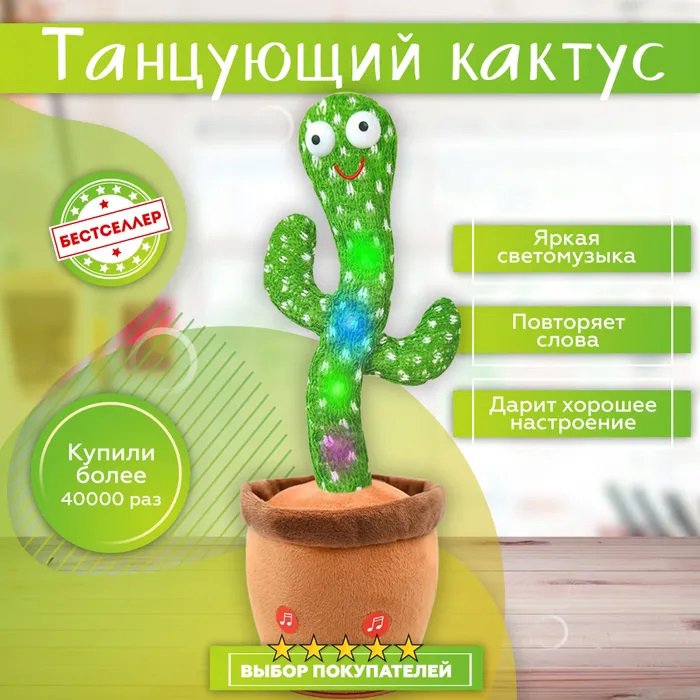 Інтерактивна іграшка Dancing cactus розмовляє танцюючий кактус, м'яка іграшка кактус, Плюшевий кактус