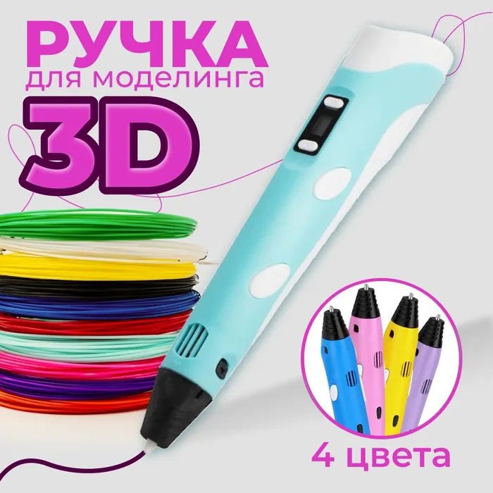 3D ручка Smart 3D Pen 2 c LCD дисплеєм, Цікава ручка 3д для дітей, Оригінальна. Колір: блакитний