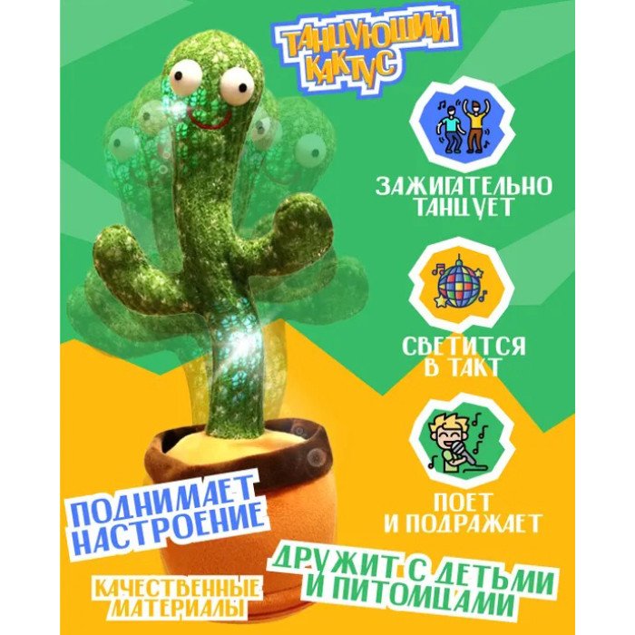 Інтерактивна іграшка Dancing cactus розмовляє танцюючий кактус, м'яка іграшка кактус, Плюшевий кактус