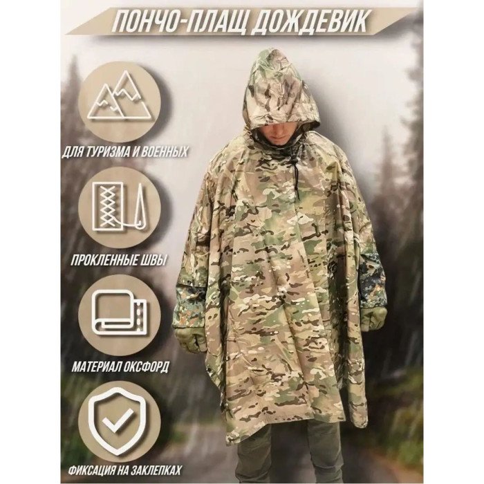 Тактичний дощовик пончо, Дощовик пончо чоловічий, Дощовик пончо, Пончо водонепроникне