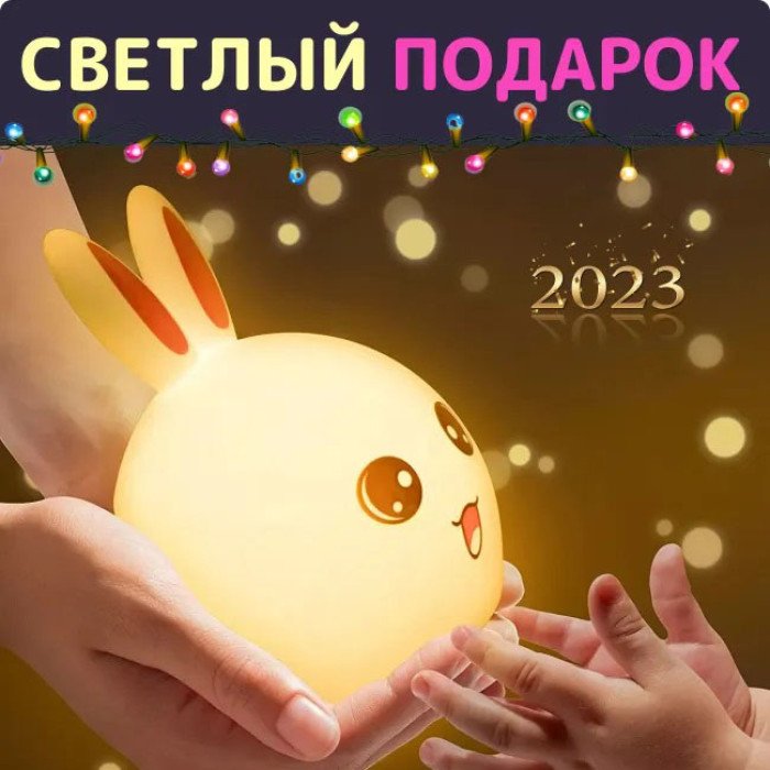 Силіконовий Нічний світильник ЗАЙЧИК дитячий LED лампа 7 кольорів з АКУМУЛЯТОРОМ