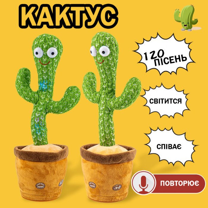 Інтерактивна іграшка Dancing cactus розмовляє танцюючий кактус, м'яка іграшка кактус, Плюшевий кактус