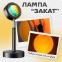 Лампа Атмосферна Проекційний Світильник ЗАМОВЛЕННЯ Atmosphere Sunset Lamp ефект веселки, Лампа ефект сонця