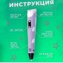 3D ручка Smart 3D Pen 2 c LCD дисплеєм, Ручка для об'ємного малювання, Дитяча 3д ручка. Колір: фіолетовий