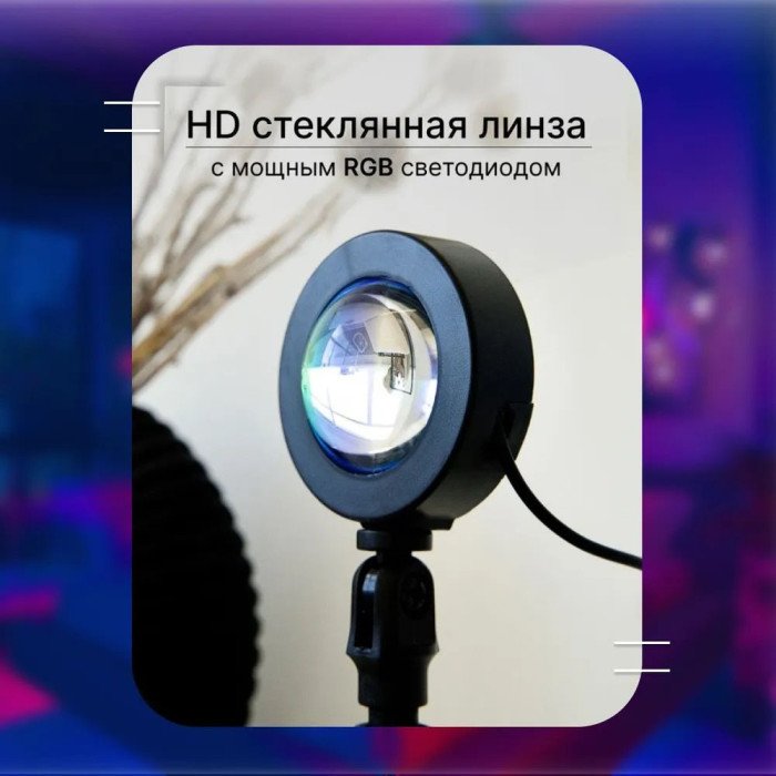 Лампа Атмосферна Проекційний Світильник ЗАМОВЛЕННЯ Atmosphere Sunset Lamp ефект веселки, Лампа ефект сонця