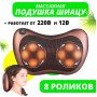 Масажна подушка Car and Home Massage Pillow, масажер для шиї автомобільний