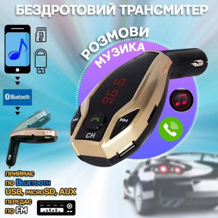 Автомобільний трансмітер FM MOD. X7 BT модулятор Bluetooth Золотий, ФМ модулятор у машину. Колір: золотий