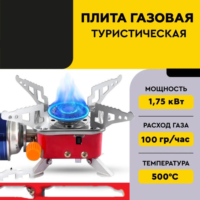 Похідна портативна газова плита, Туристична газова плита для риболовлі, Компактний газовий пальник