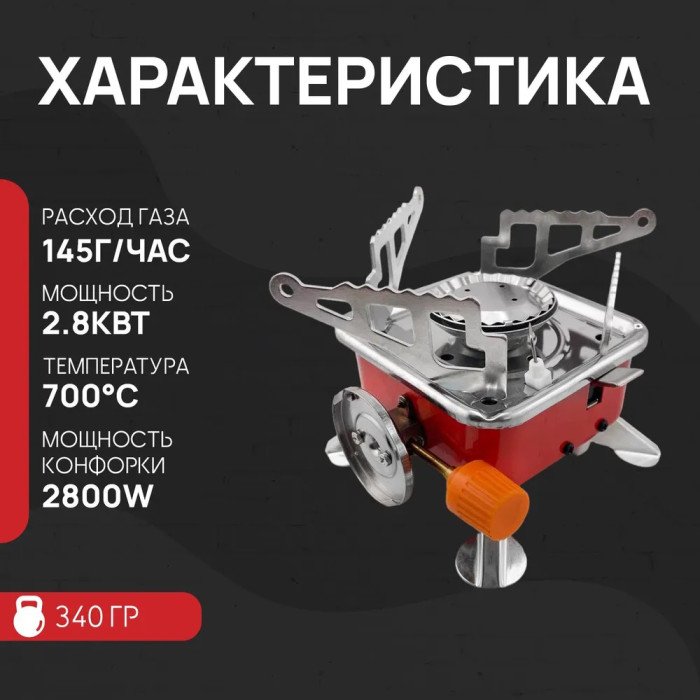 Газовий пальник для їжі, Мініатюрний газовий пальник, Міні плита похідна, Газовий пальник туристичний