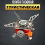 Портативний пальник туристичний, Портативна газова плита під балон, Похідна плита