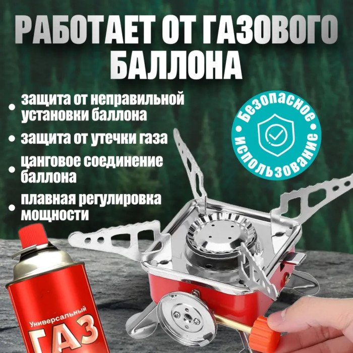 Похідна портативна газова плита, Мініатюрний газовий пальник, Таганок портативний туристичний