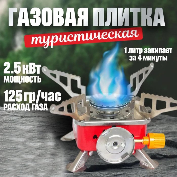 Портативний пальник туристичний, Портативна газова плита під балон, Похідна плита
