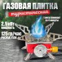 Портативний пальник туристичний, Портативна газова плита під балон, Похідна плита