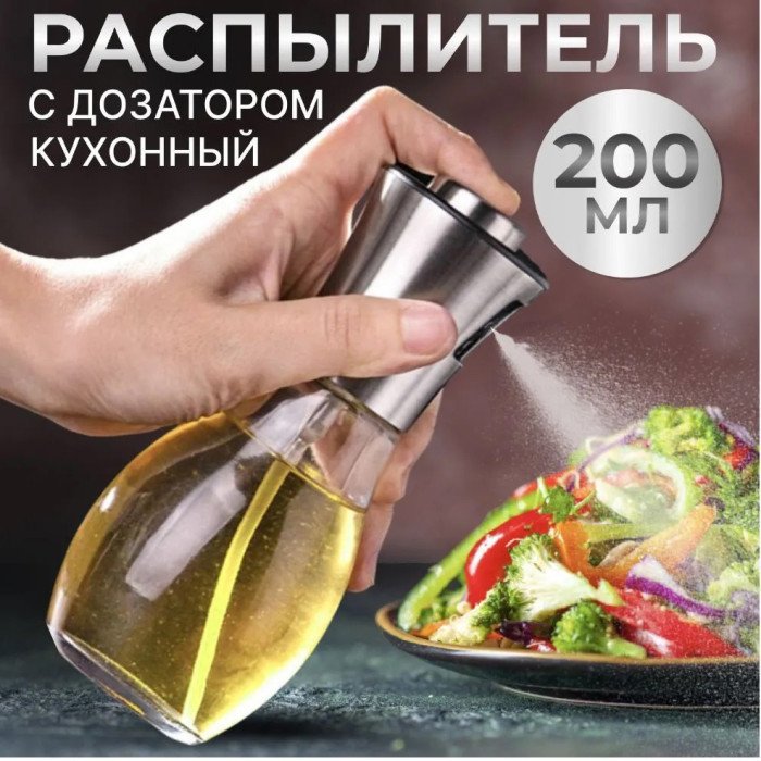 Бризгалка для олії, Розпилювач ємність для олії Benson Big 200 мл Дозатор для оцту