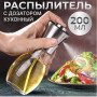 Бризгалка для олії, Розпилювач ємність для олії Benson Big 200 мл Дозатор для оцту