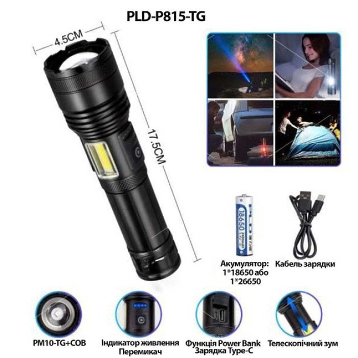 Ліхтарик PLD-P815 White Laser LED PM10-TG+COB, Ліхтарик тактичний акумуляторний ручний