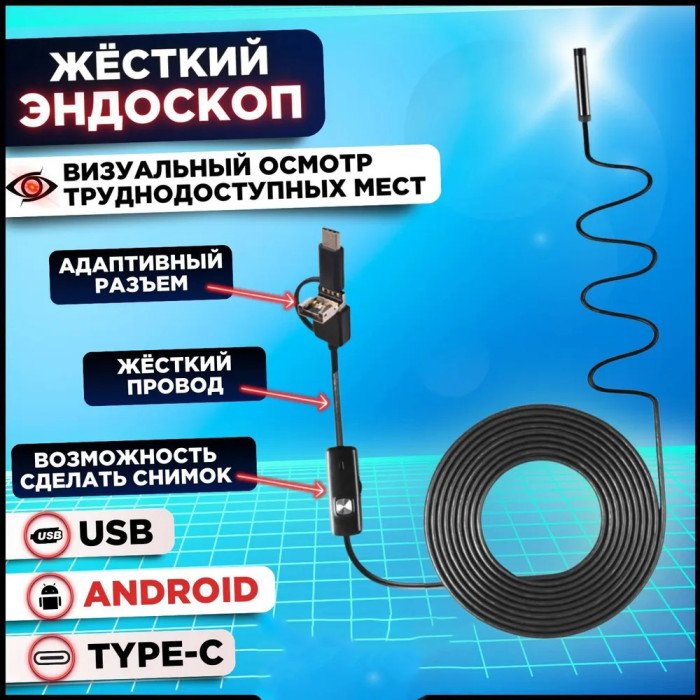 Ендоскоп професійний Usb Android Ендоскоп для смартфона Ендоскоп камера гнучкий android