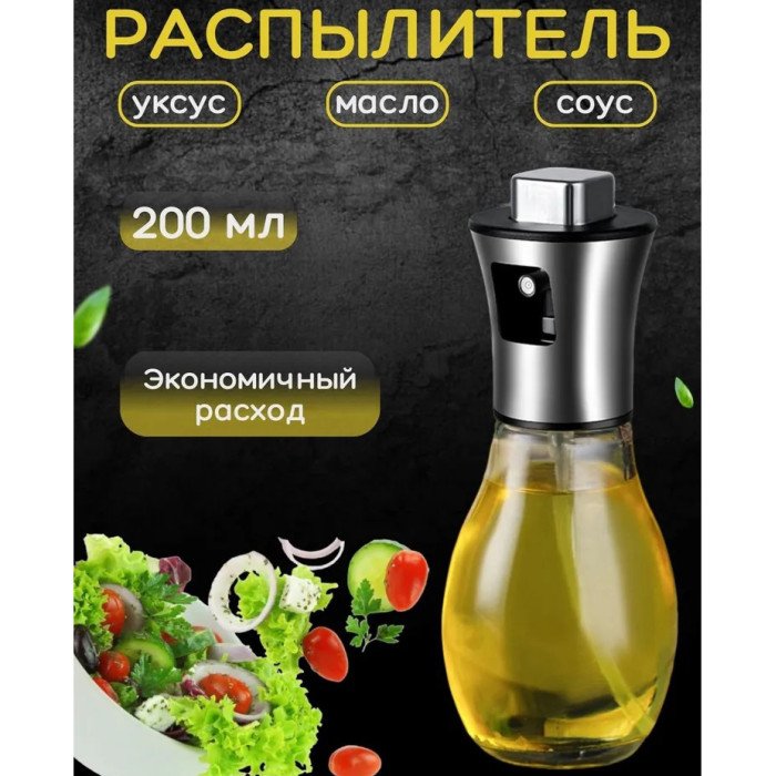 Диспенсери для олії та оцту Benson Big 200 мл Прозора ємність для олії та оцту