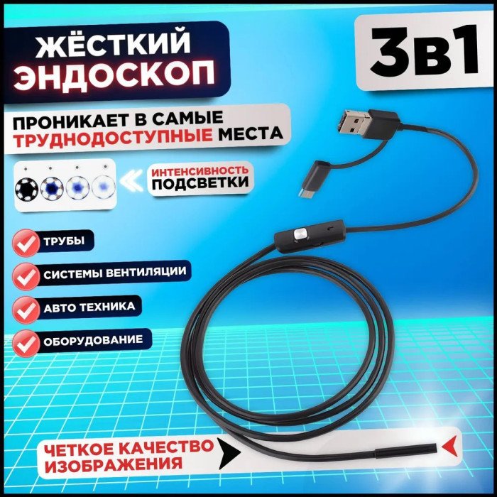 Камера ендоскоп з кабелем на 2 метри 7 мм USB/micro USB з підсвічуванням, Usb ендоскоп для андроїд