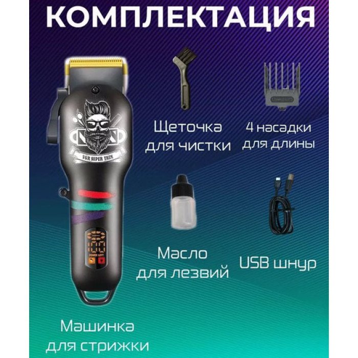 Машинка для стрижки волосся та бороди професійна VGR V-699 B з насадками та LED дисплеєм. Колір: чорний