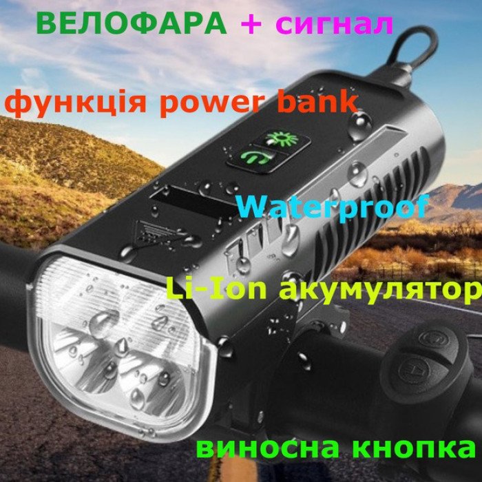 Велофара з сигналом FY-336/2000-4T6 на акумуляторі з функцією повербанку, Велоліхтар з водозахистом із зарядкою