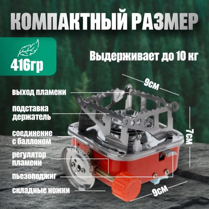 Похідна портативна газова плита, Туристична газова плита для риболовлі, Компактний газовий пальник