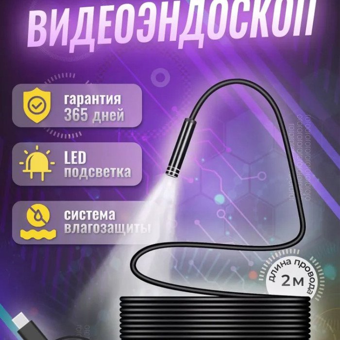 Камера ендоскоп з кабелем на 2 метри 7 мм USB/micro USB з підсвічуванням, Usb ендоскоп для андроїд
