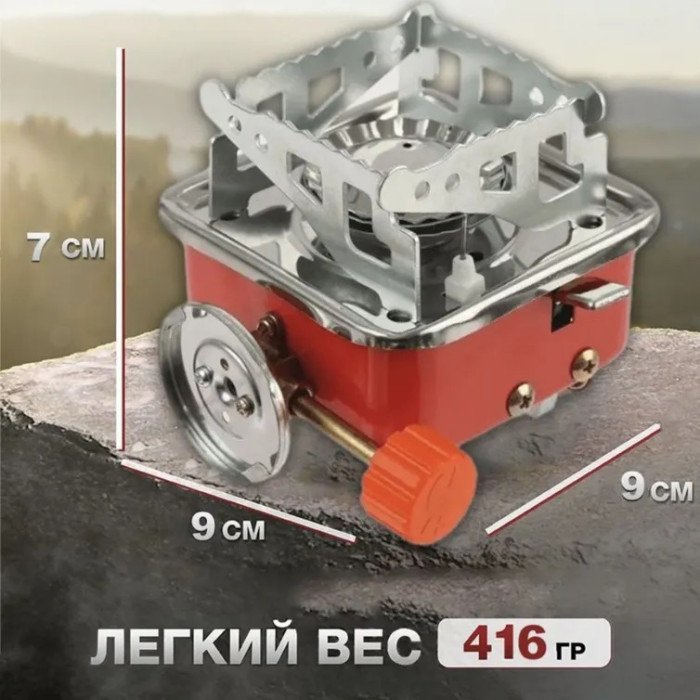 Похідна портативна газова плита, Мініатюрний газовий пальник, Таганок портативний туристичний