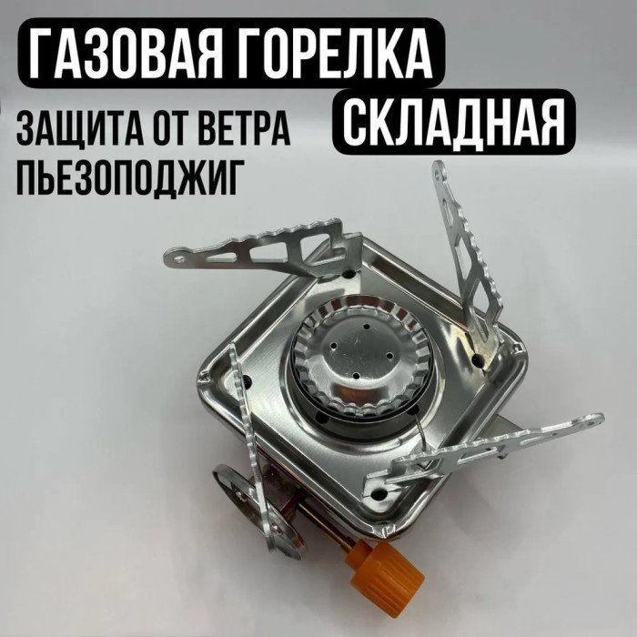 Похідна портативна газова плита, Туристична газова плита для риболовлі, Компактний газовий пальник
