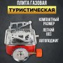 Газовий пальник для їжі, Мініатюрний газовий пальник, Міні плита похідна, Газовий пальник туристичний