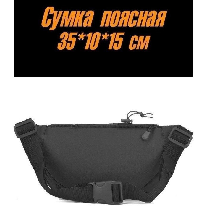 Якісна тактична сумка через плече, поясна дорожня міська чоловіча бананка – барсетка