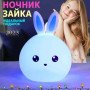 Силіконовий Нічний світильник ЗАЙЧИК дитячий LED лампа 7 кольорів з АКУМУЛЯТОРОМ