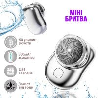 Електробритва Mini Shaver дорожня бездротова роторна акумуляторна для вологого і сухого гоління