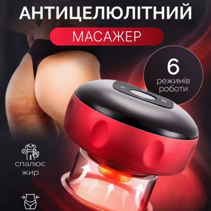 Вакуумний антицелюлітний масажер з підігрівом, масажна антицелюлітна банка