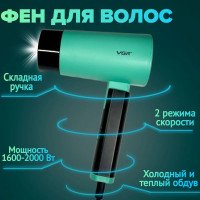 Фен зі складною ручкою для волосся VGR V-426 2000Вт. Колір: зелений