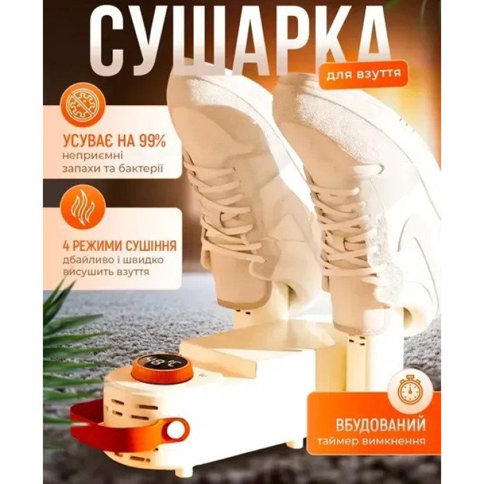 Антибактеріальна сушарка для взуття Shoe Dryer LSF-006 ультрафіолетова електросушарка з таймером