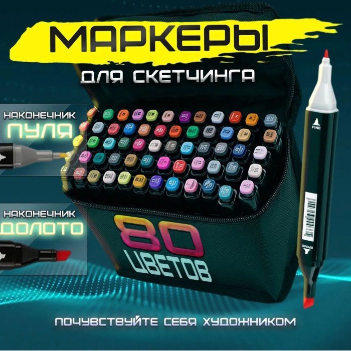 Двосторонні маркери touch, двосторонні маркери 80 шт, Професійні маркери для графіки та живопису
