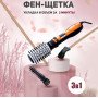 Щітка для волосся, Що обертається, Повітряний стайлер для волосся, Фен щітка крутиться фен щітка для об'єму