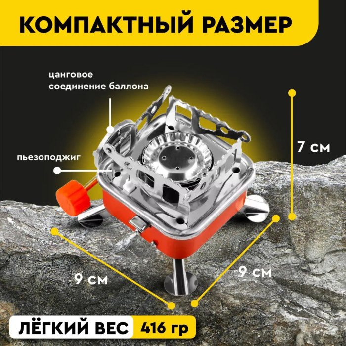 Похідна портативна газова плита, Мініатюрний газовий пальник, Таганок портативний туристичний
