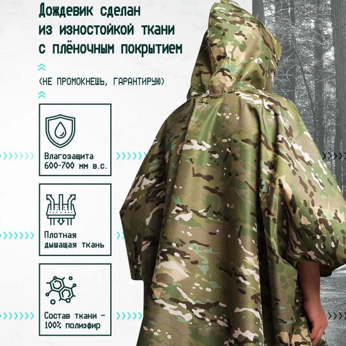 Тактичний дощовик пончо, Дощовик пончо чоловічий, Дощовик пончо, Пончо водонепроникне