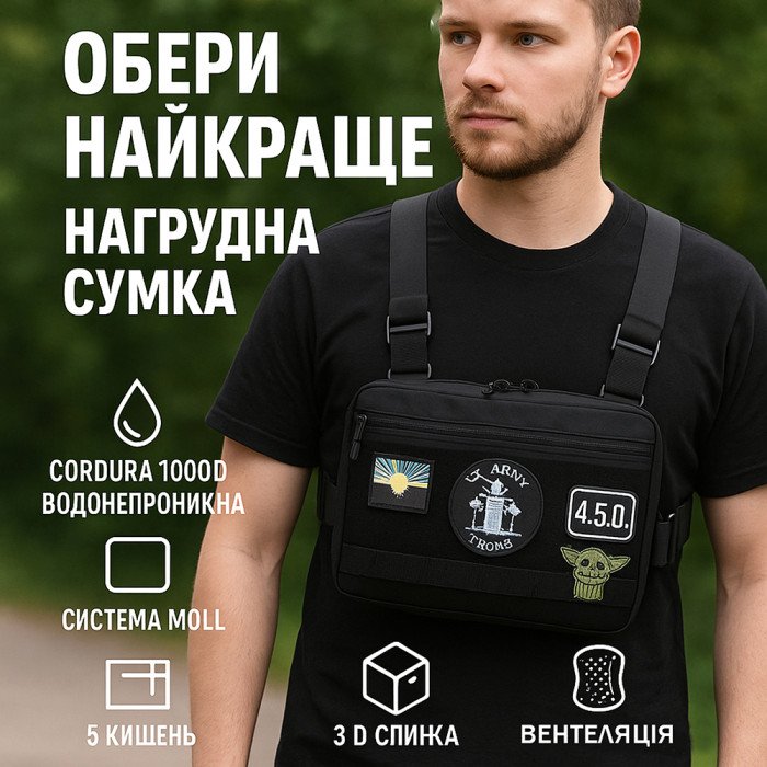 Нагрудна сумка для патчів і шевронів | 5 кишень | MOLLE , чоловіча сумка тактична