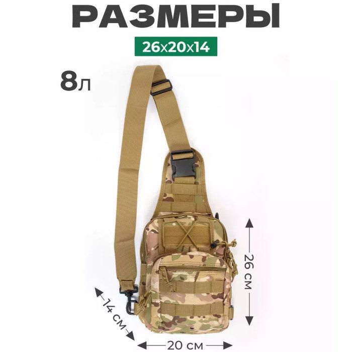 Тактична сумка-рюкзак через плече з Cordura 900D, камуфляж, трансформер, MOLLE