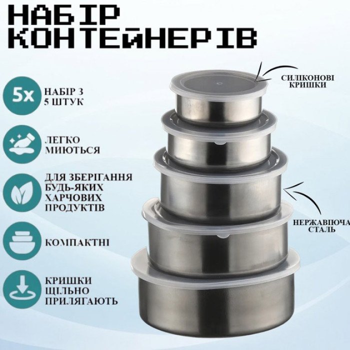 Набір харчових контейнерів Unique UN-1515 5 шт із нержавіючої сталі