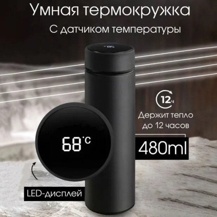 Термос з індикатором температури 0.5 л, Розумний термос з металевим корпусом, Розумний термос з екраном
