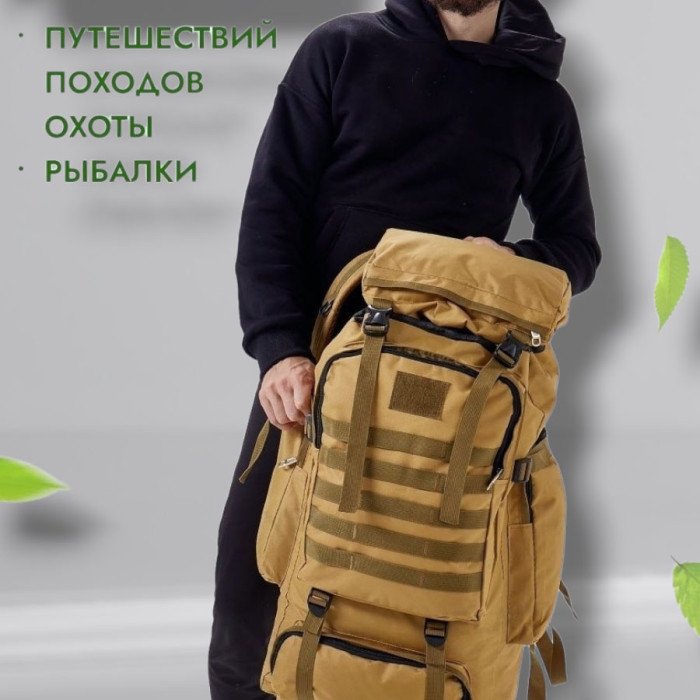 Армійський рюкзак тактичний 70 л Водонепроникний туристичний рюкзак. Колір: койот
