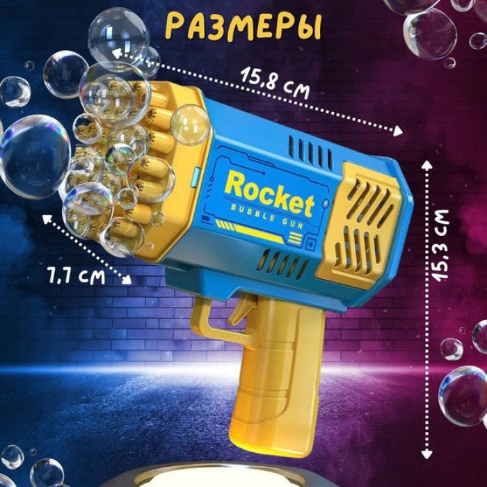 Дитячий пістолет мильні бульки Rocket Bubble Gun 15,8 см автоматичний. Колір: жовтий