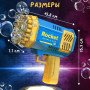 Дитячий пістолет мильні бульки Rocket Bubble Gun 15,8 см автоматичний. Колір: жовтий