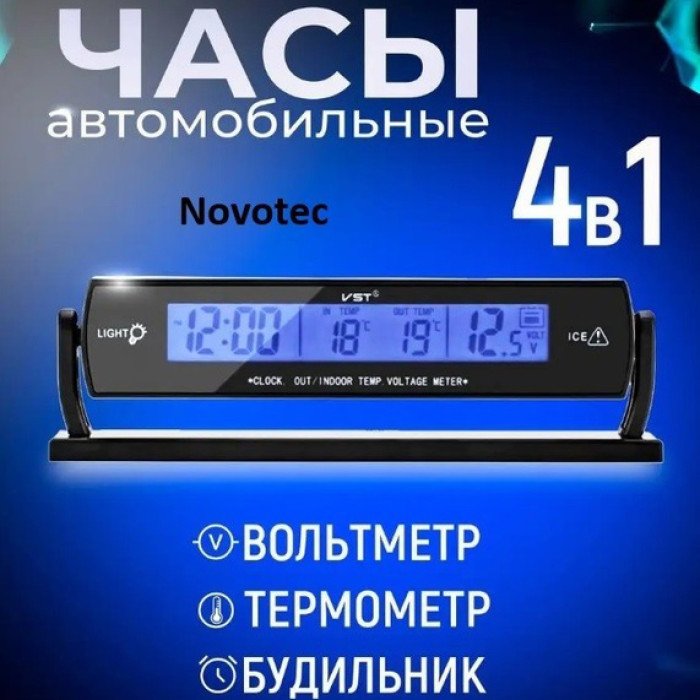 Автомобильные часы с подсветкой VST-7013V вольтметр, 2 термометра Авточасы с выносным термометром