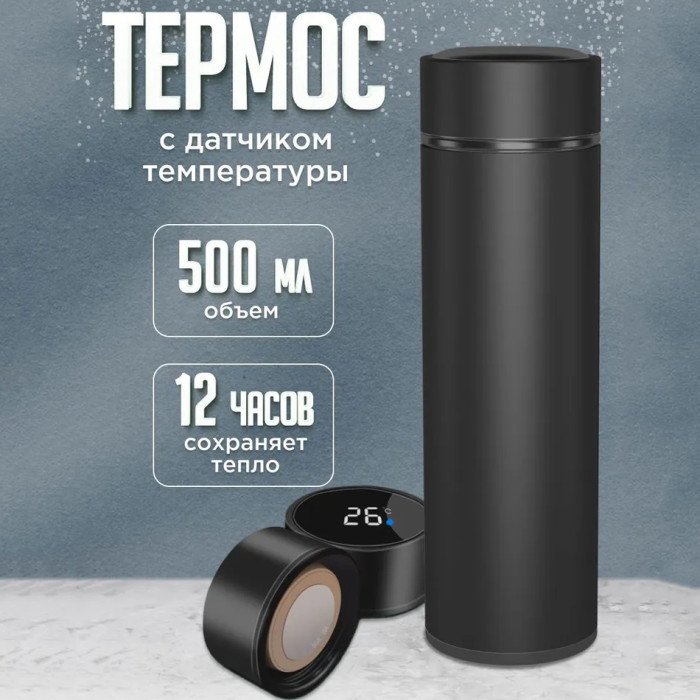 Термос UNIQUE UN-1006 500мл з датчиком температури, Термос з дисплеєм. Колір: чорний